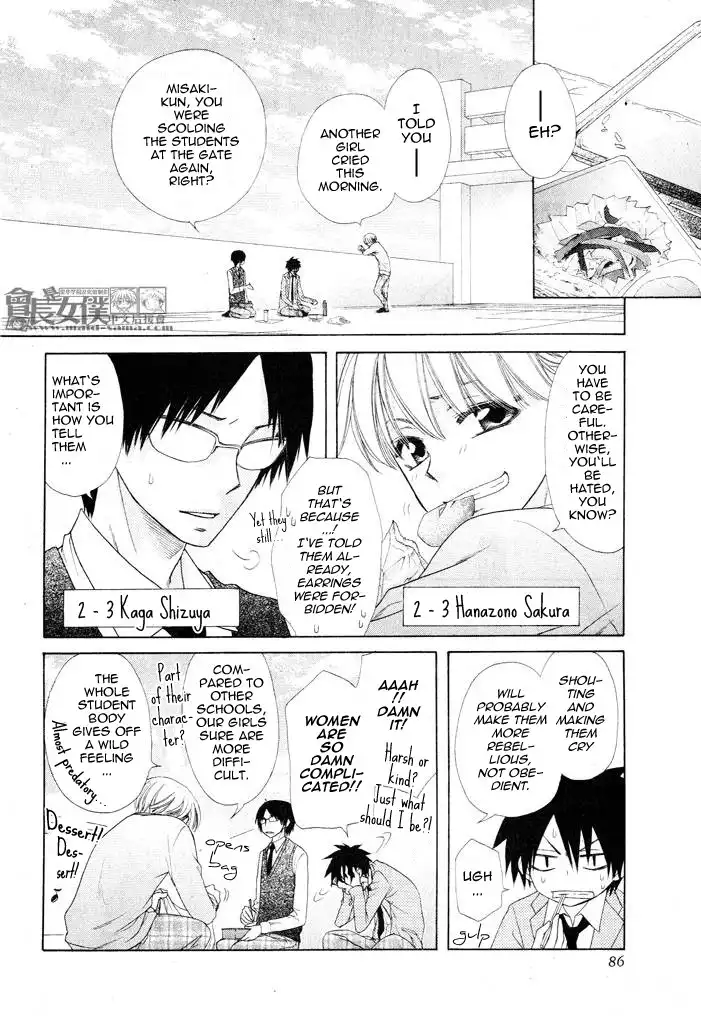 Kaichou Wa Maid-sama! Chapter 50.5 7